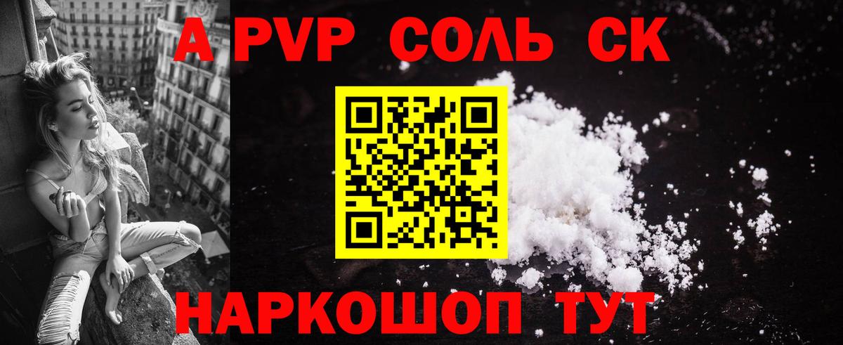 А ПВП VHQ  A-PVP кристаллы  A-PVP мука  А ПВП  Вход с VPN  Владимир 