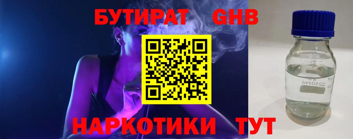 Бутират BDO Владимир
