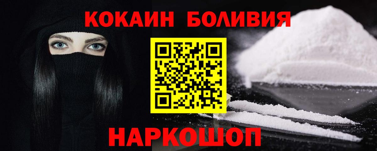 Кокаин  Cocaine Перу  Вход с VPN  COCAIN Боливия  Владимир 
