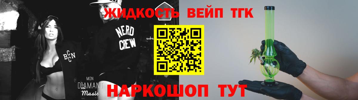 Дистиллят ТГК вейп с тгк Владимир